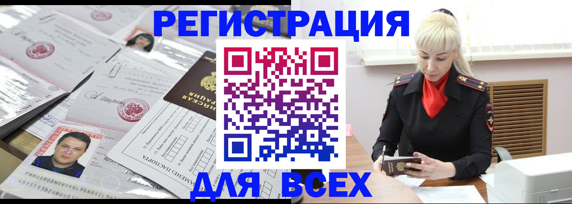 прописка штамп в Приморско-Ахтарске
