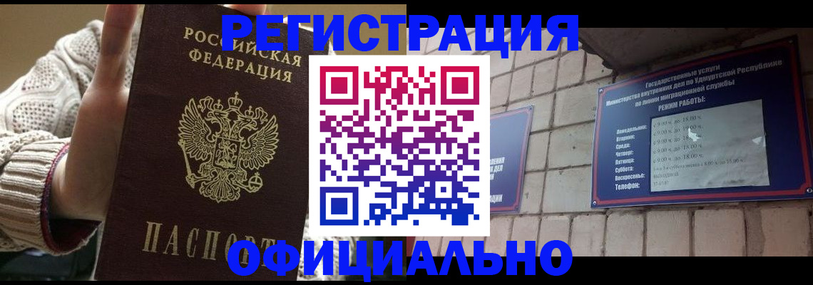 прописка гарантия в Приморско-Ахтарске