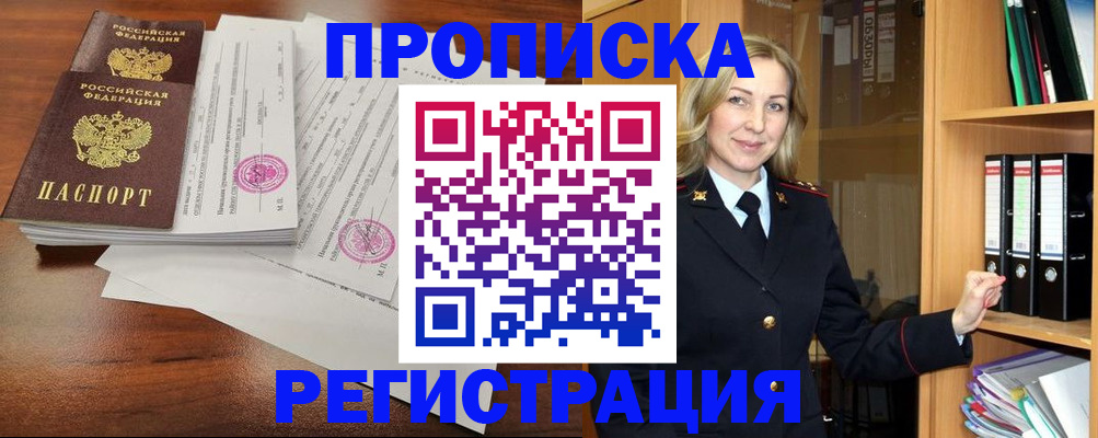 временная регистрация в Приморско-Ахтарске