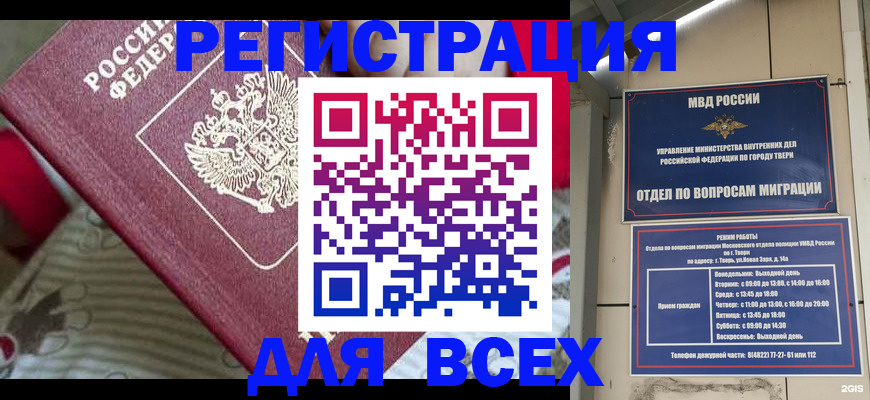 временная регистрация адрес в Приморско-Ахтарске