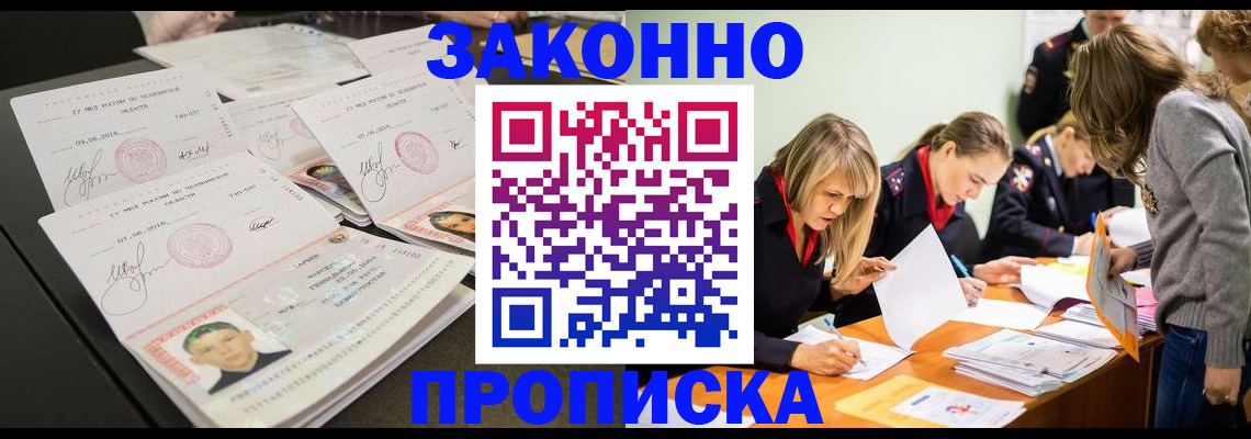 прописка поиск в Приморско-Ахтарске